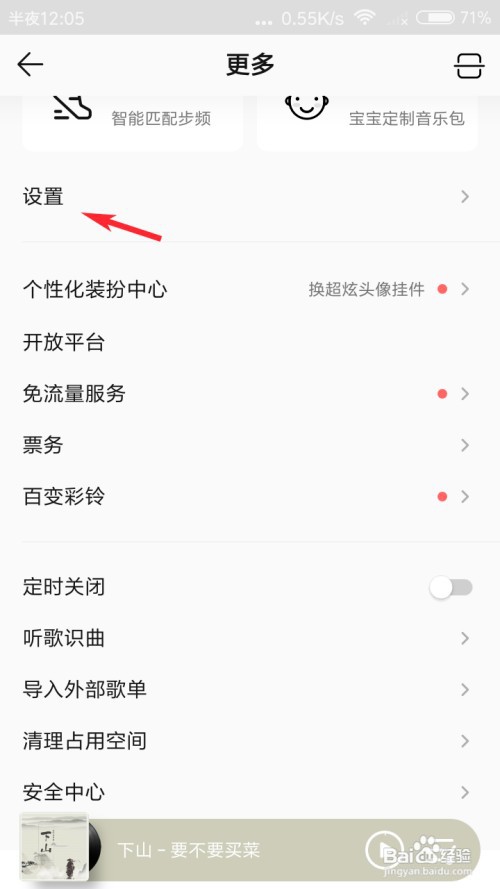 QQ音乐怎么设置流畅度
