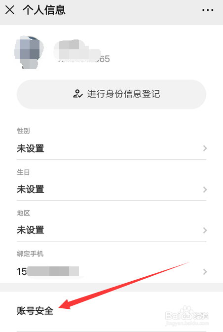 微信上怎么注销顺丰账号