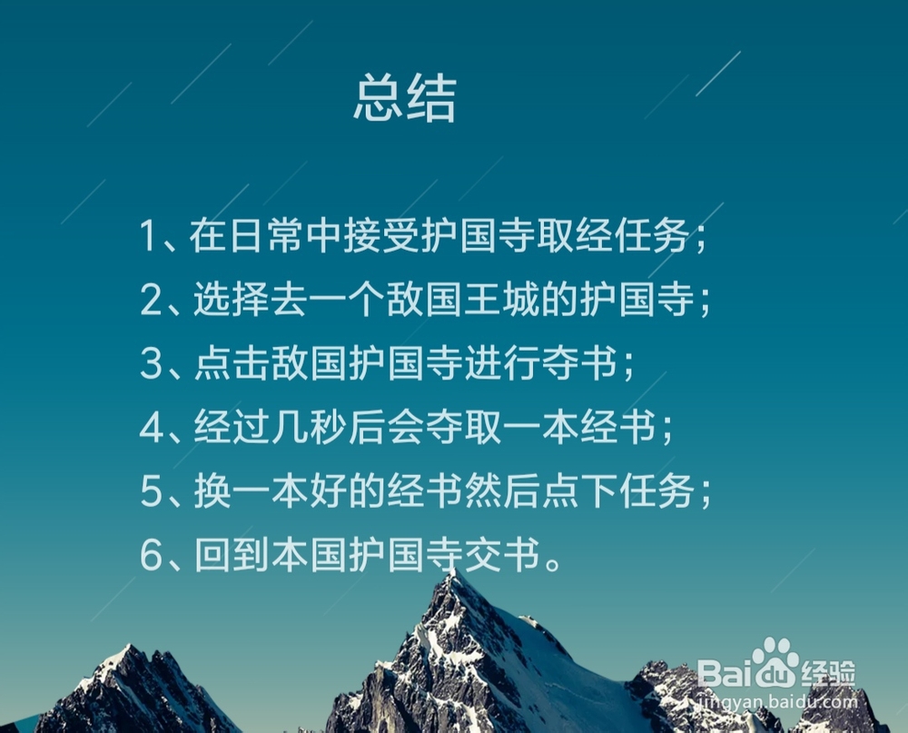 御龙在天手游怎么做护国寺取经任务