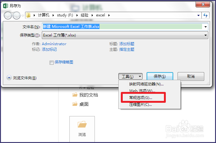 Excel中怎样设置密码