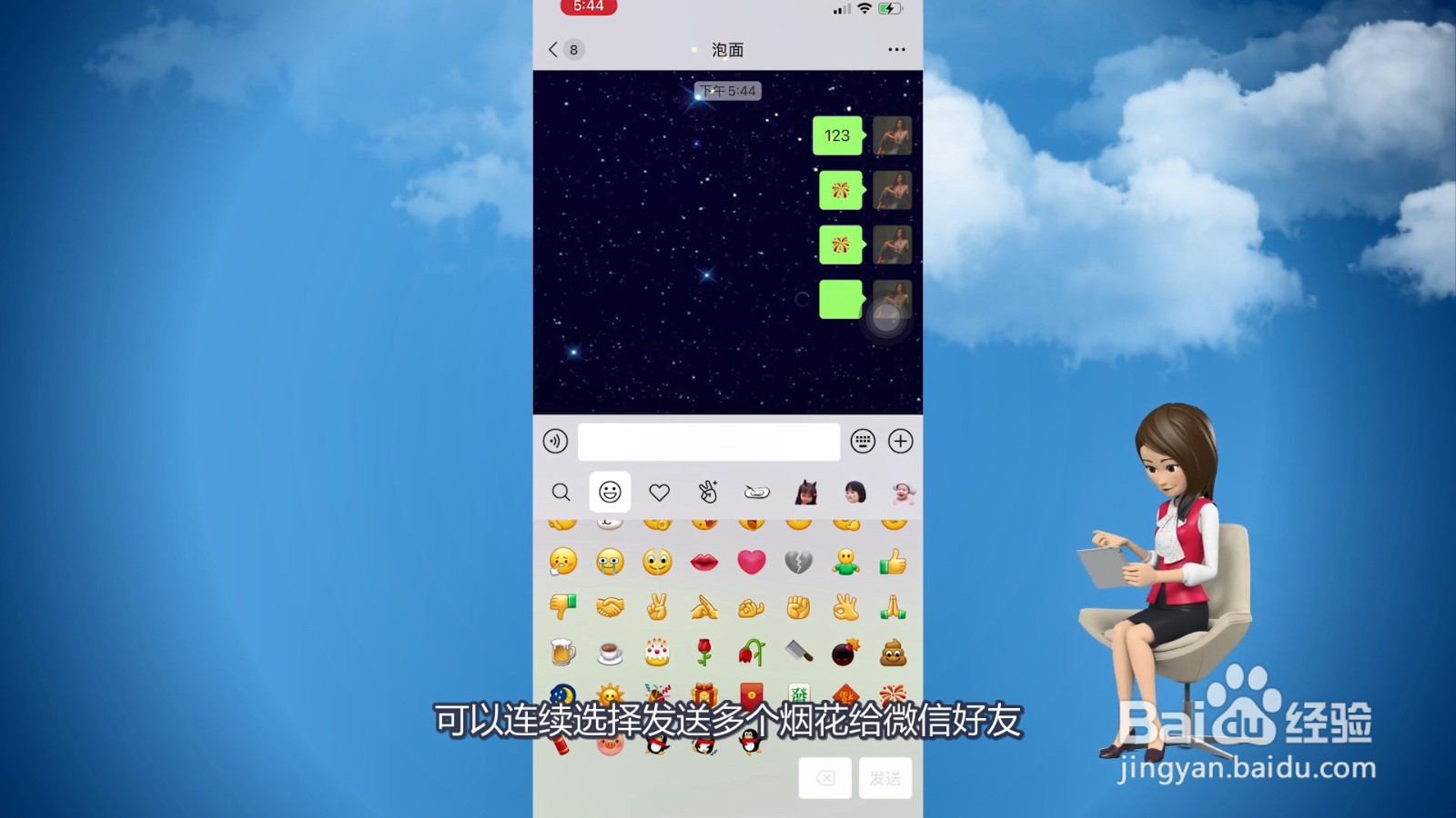 微信8.0烟花怎么放