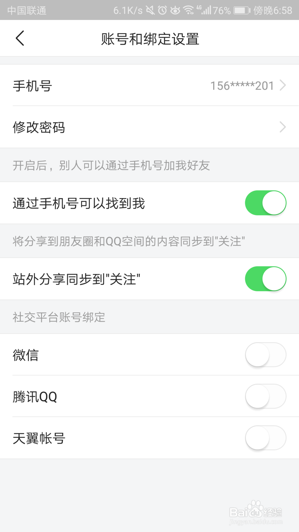 如何将今日头条和微信账号绑定