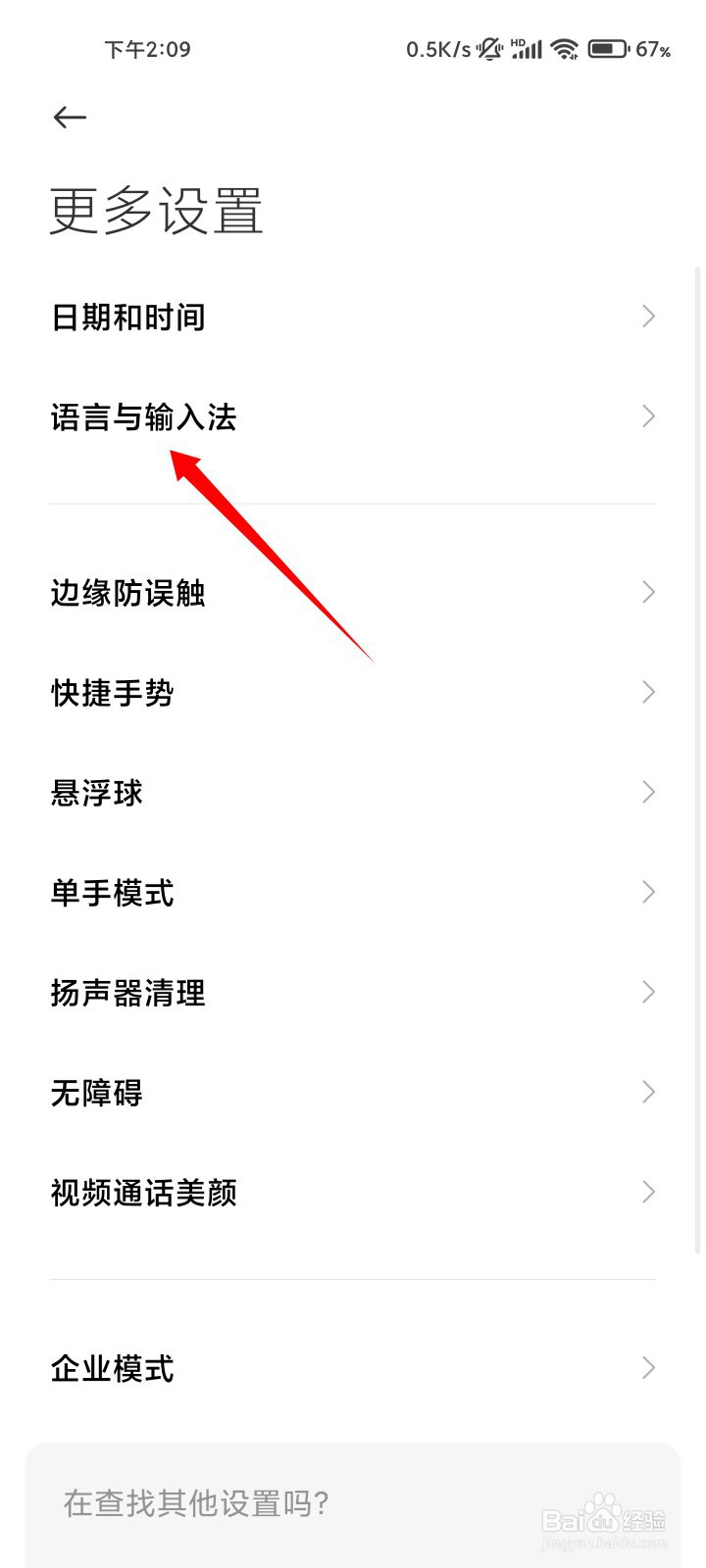 小米手机如何开启talkback盲文键盘