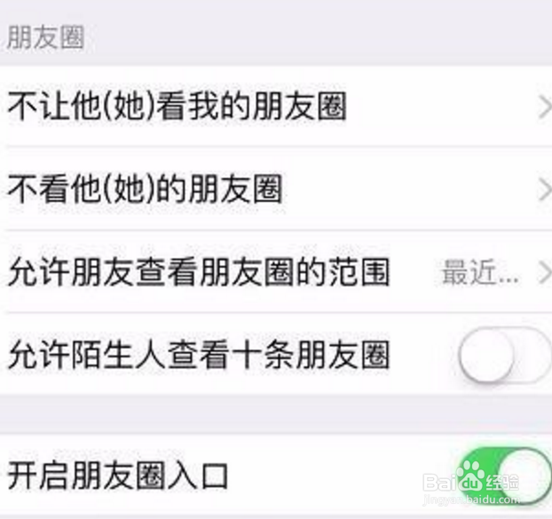 微信朋友圈怎么设置三天可见的范围