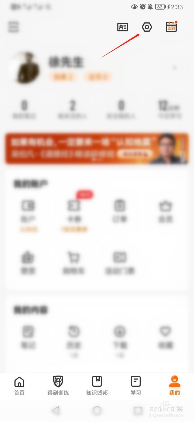 得到APP如何快速申请个人身份认证