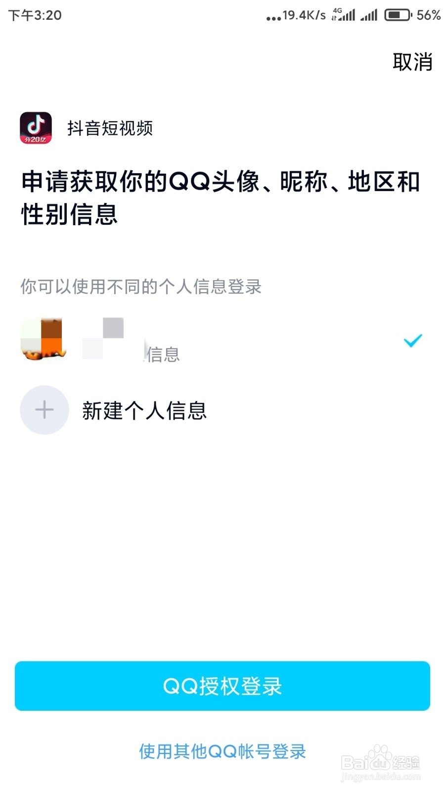 抖音微信登录失败怎么办