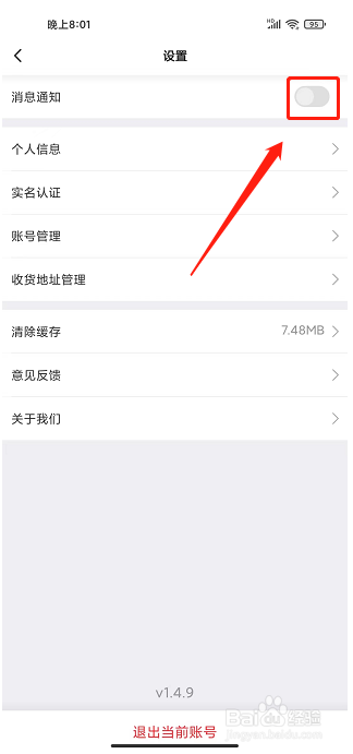 有趣生活app怎么关闭消息推送通知