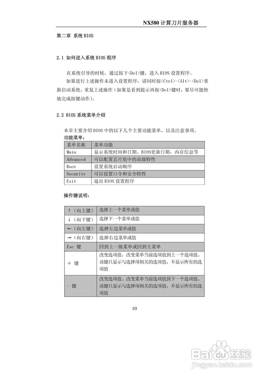 浪潮NX580计算刀片服务器使用说明书:[1]