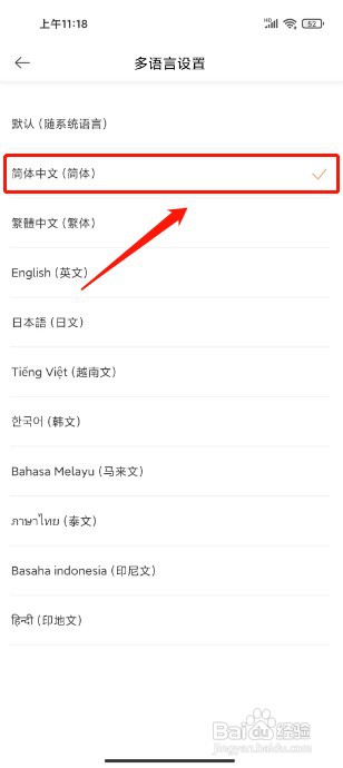 无他相机如何设置语言为简体中文