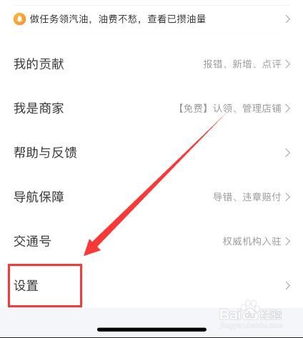 百度地图如何关闭本地足迹记录