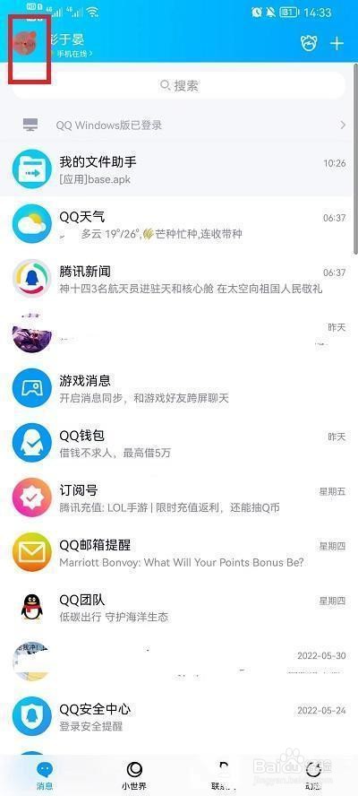 QQ如何设置自动回复内容