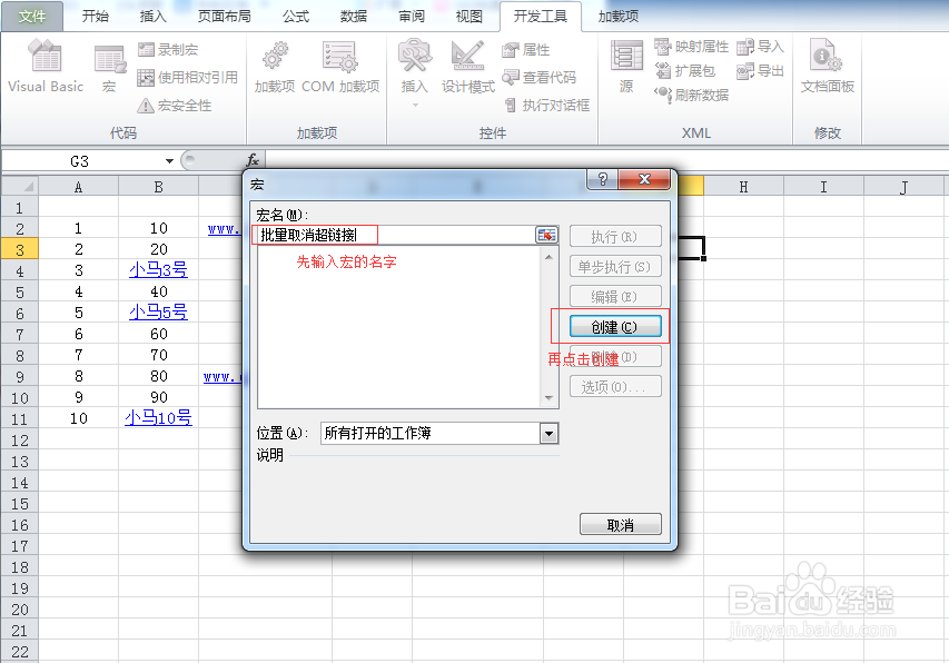 【Excel2010技巧】4.批量删除超链接：[2]宏