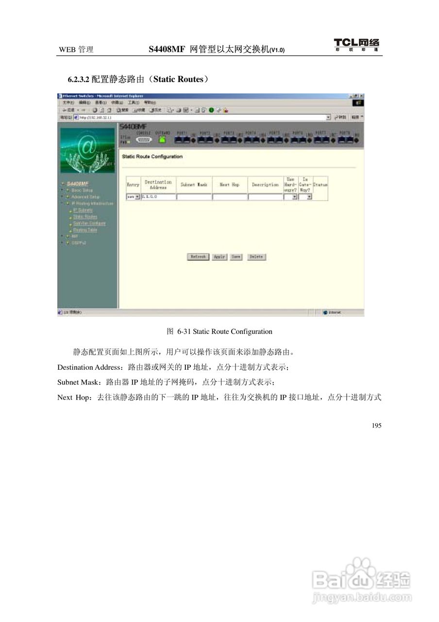 TCL S4408MF网管型以太网交换机(V1.0)说明书:[21]