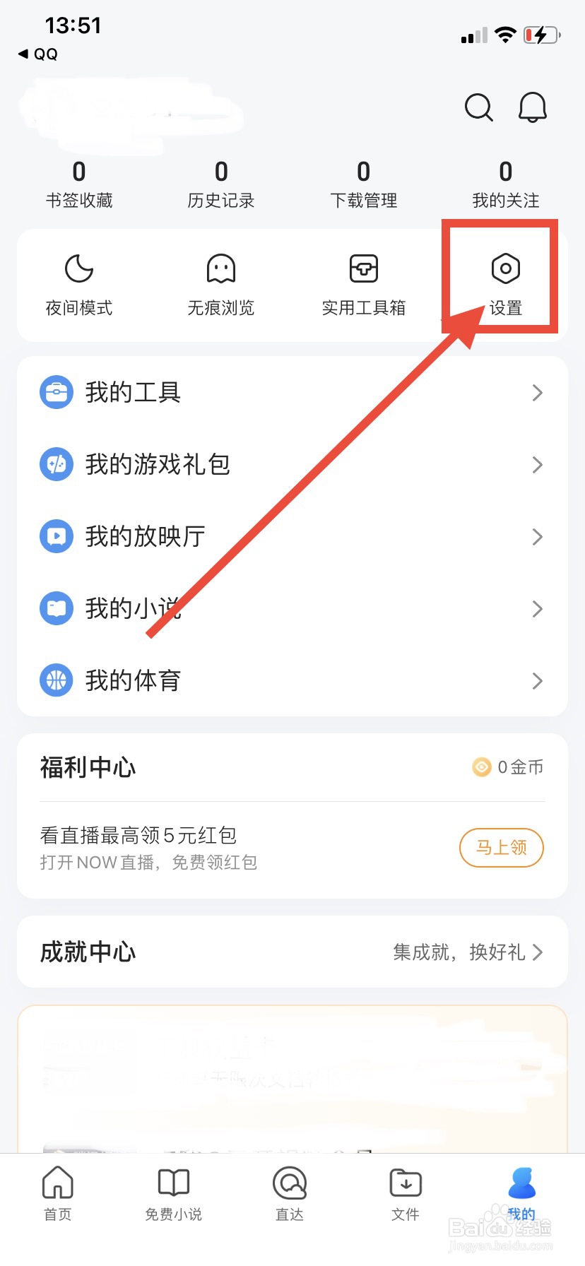 QQ浏览器如何在首页显示推荐网站