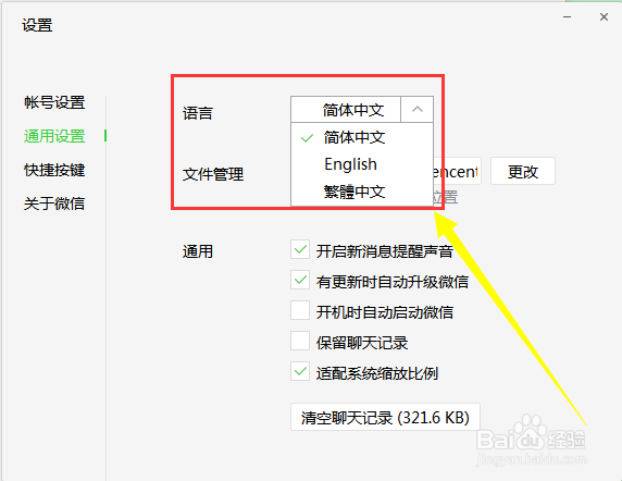电脑端微信怎么修改语言(英语、繁体字)