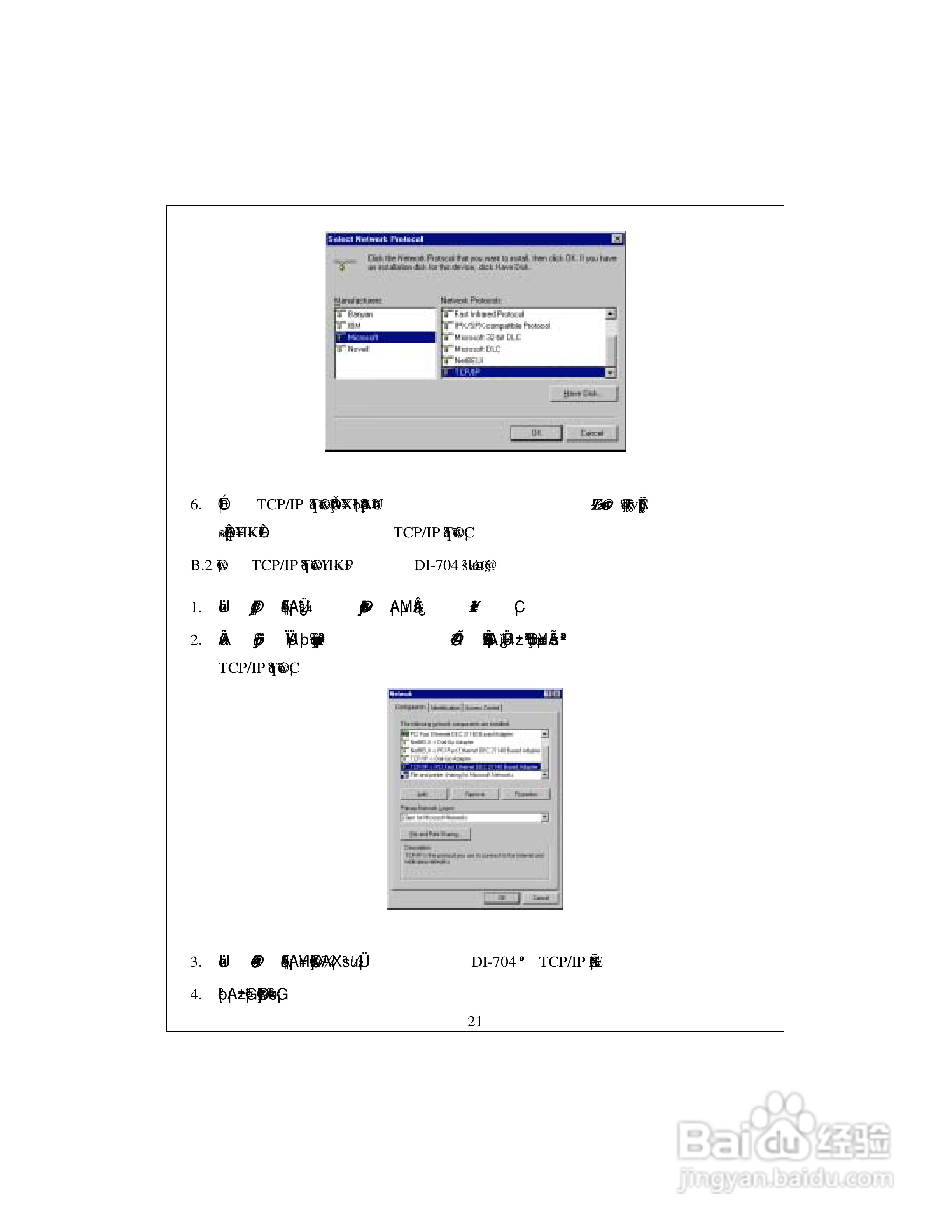 D-Link DI-704宽频路由器中文使用手册:[3]