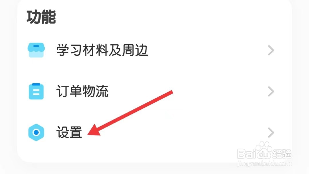叽里呱啦app怎么查看个人信息收集清单
