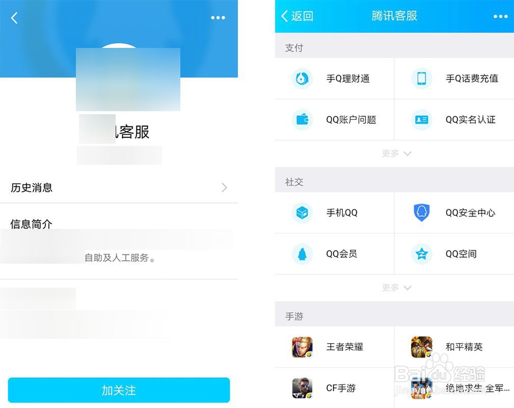 手机QQ怎么找TX在线客服?手机QQ转人工客服方法
