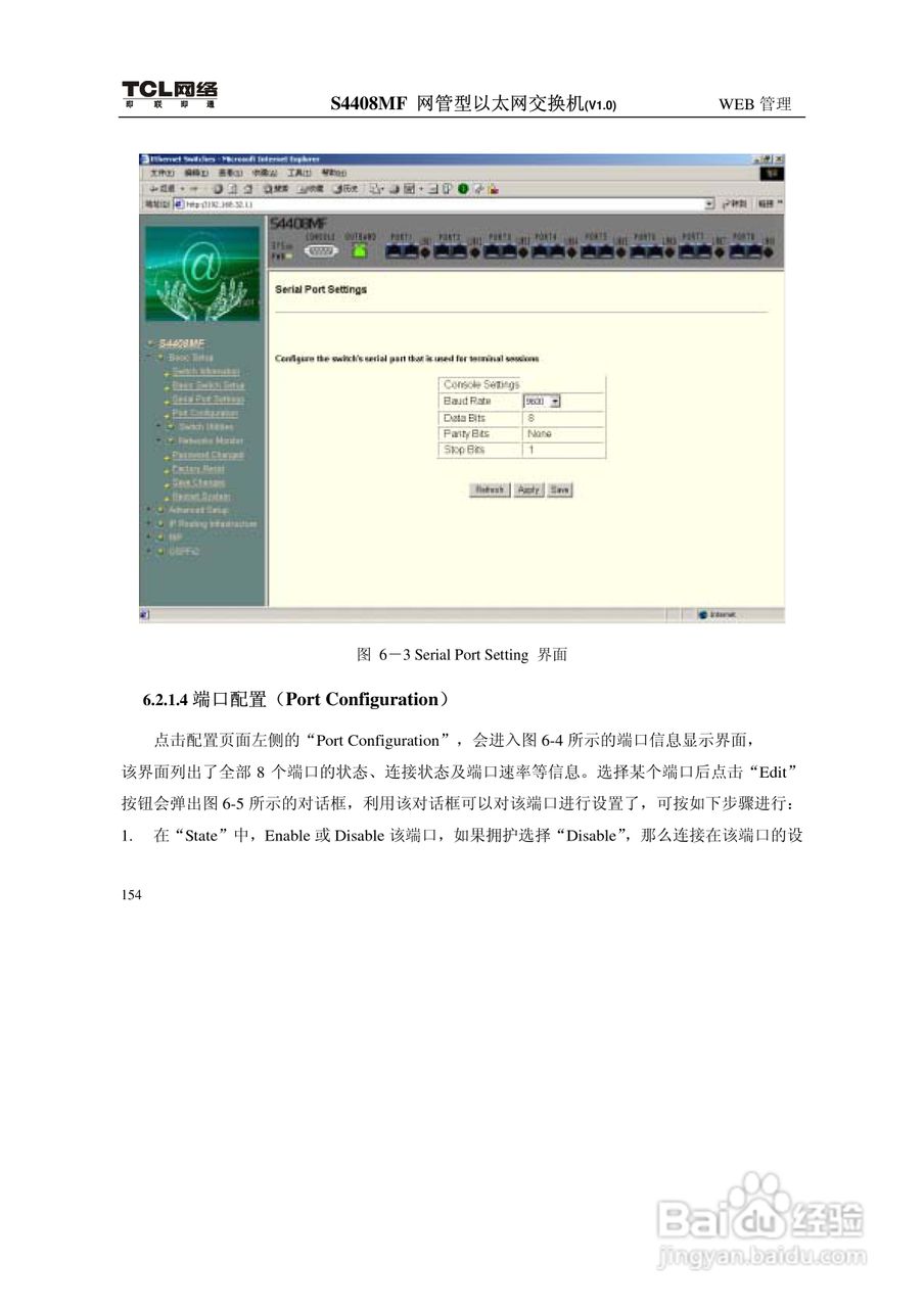 TCL S4408MF网管型以太网交换机(V1.0)说明书:[17]