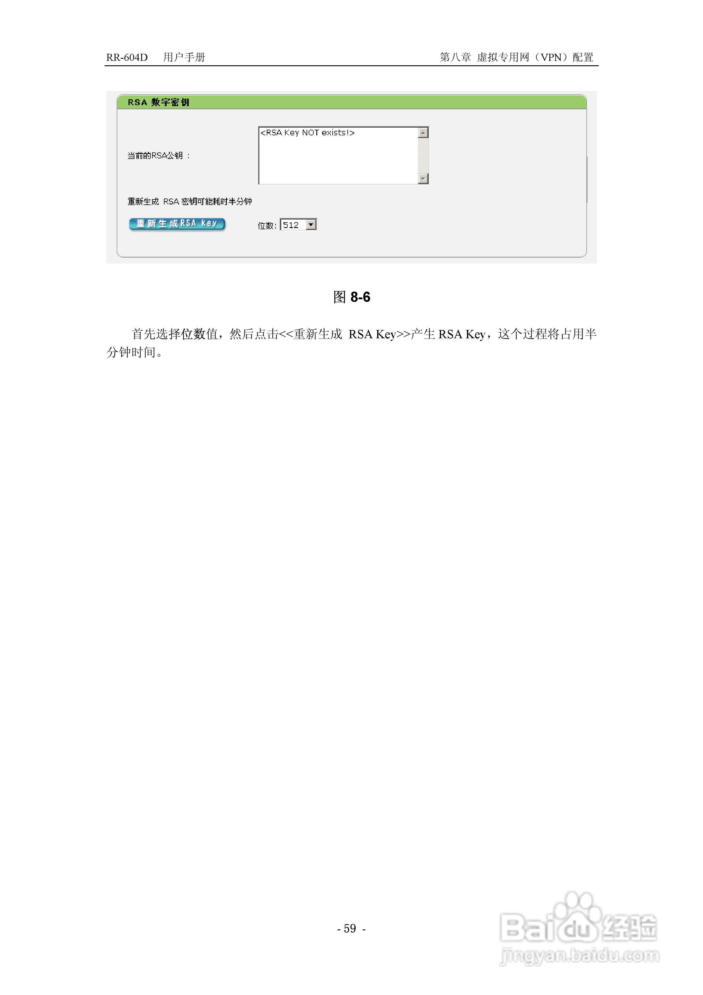 RR-604D 网络加速多功能路由器说明书:[7]
