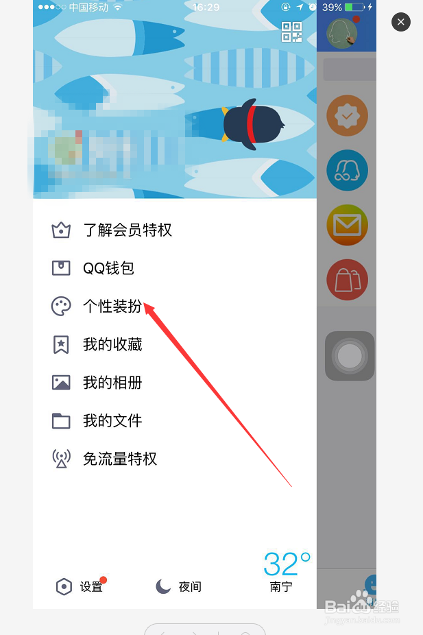 QQ怎么设置自己喜欢的主题