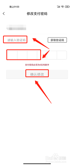 淘多多app怎么修改支付密码