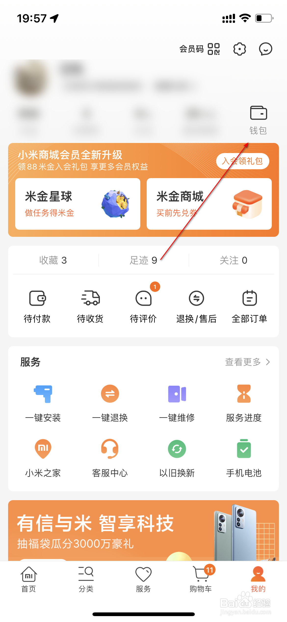 小米商城怎么查询米金