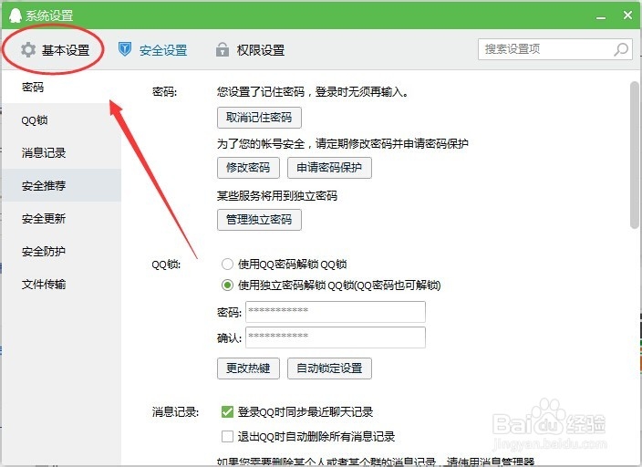 怎么取消QQ开机启动