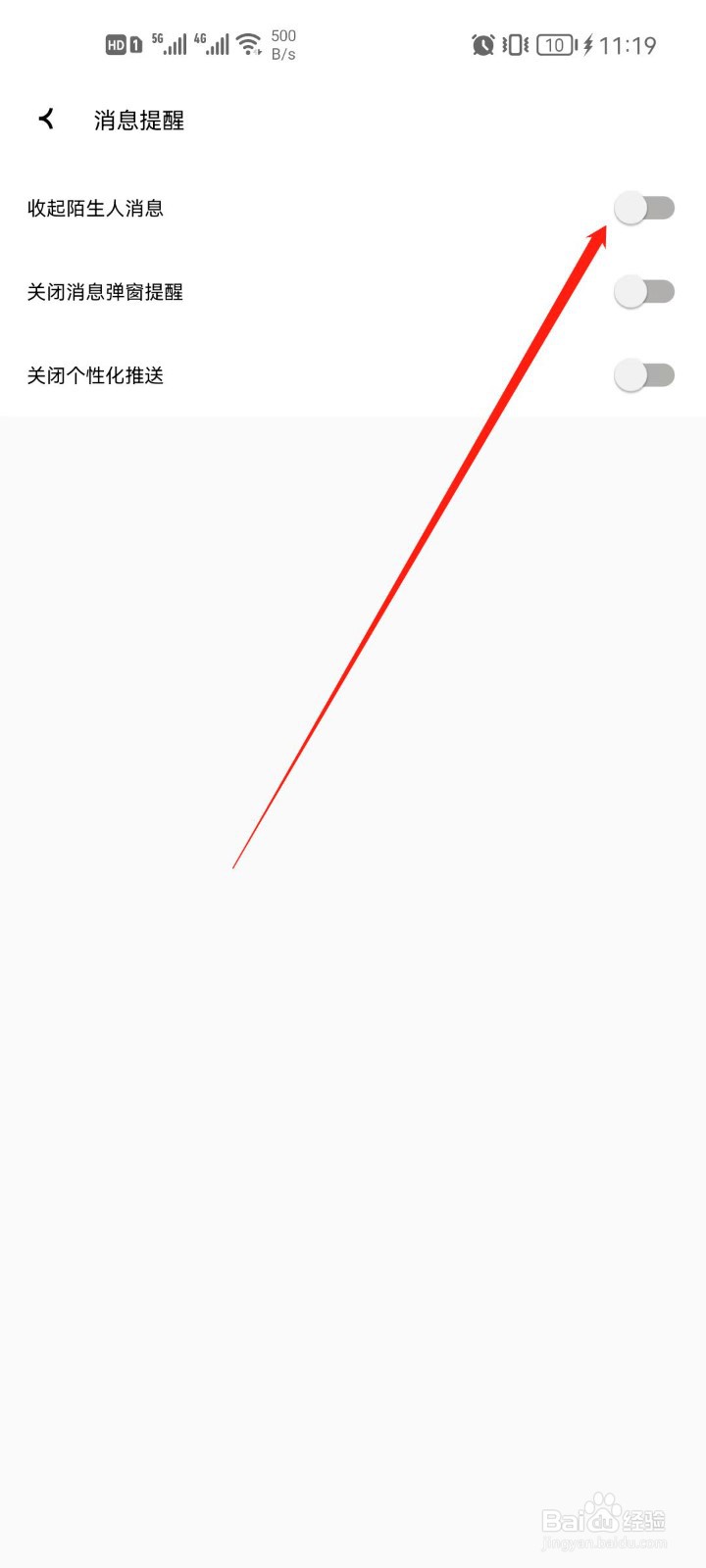 皮玩app怎么开启陌生人消息提醒