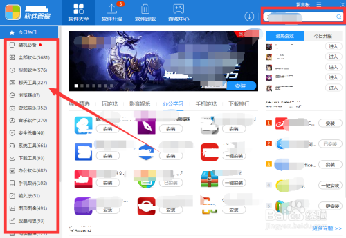 在电脑上如何下载并安装软件