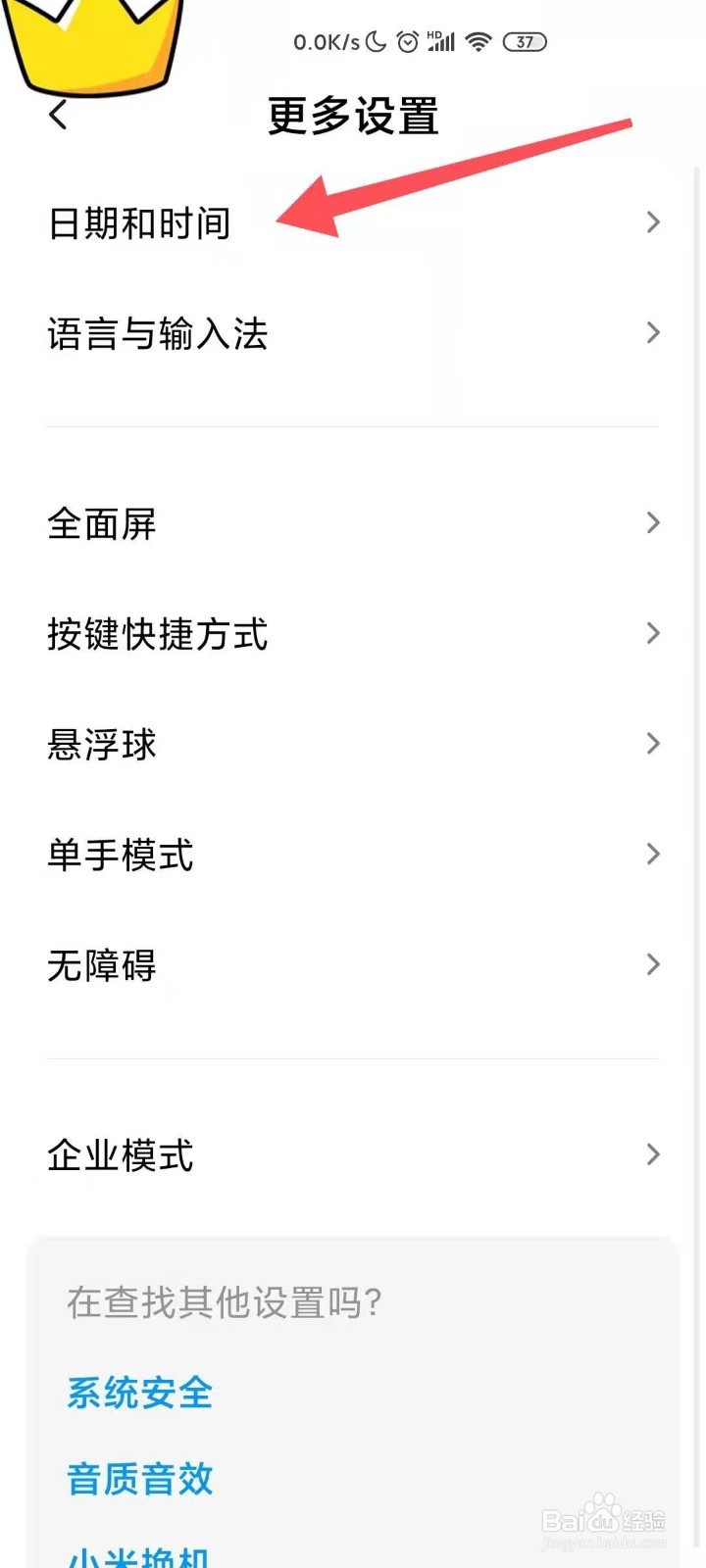 设置手机显示的日期和时间