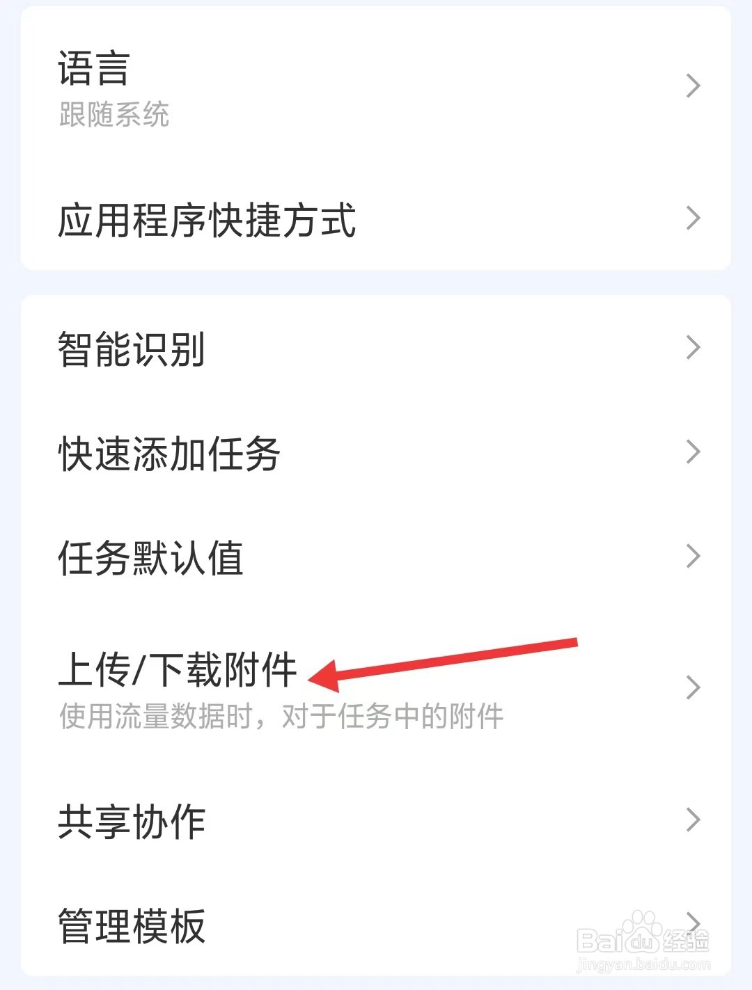 滴答清单app怎么上传附件