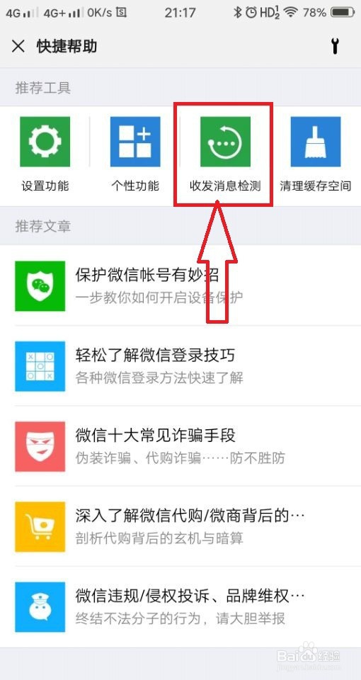 微信收取中很慢怎么办
