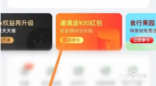 食行生鲜邀请新人方法