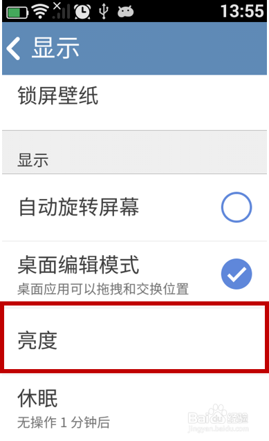 如何调节老人手机亮度