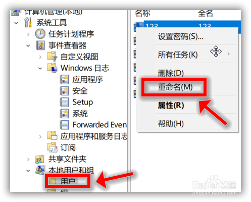 win10如何重命名用户