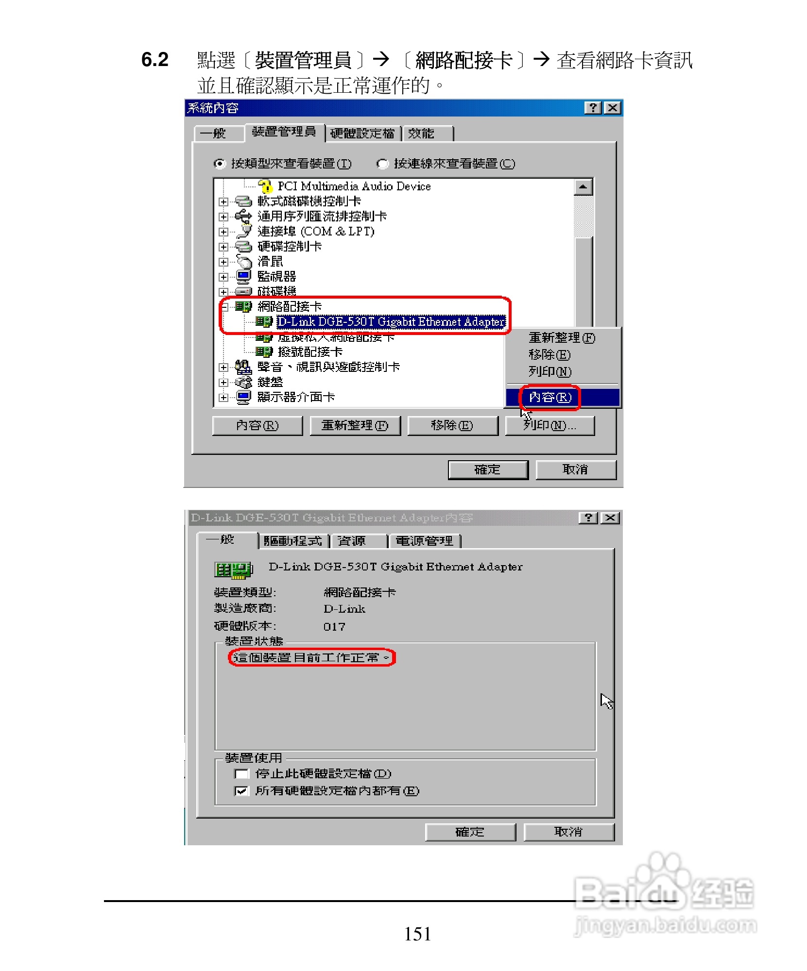 D-Link DI-624+A无线宽频由器安装说明书:[16]