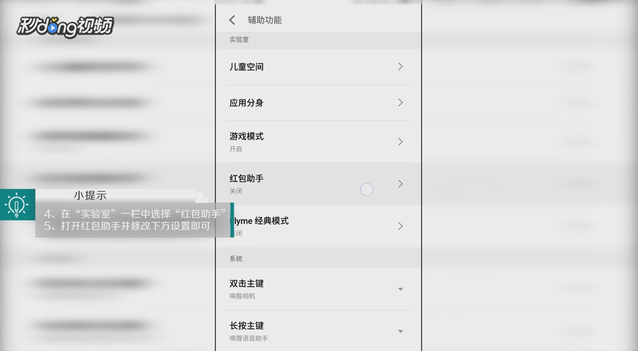魅族手机中如何设置红包助手