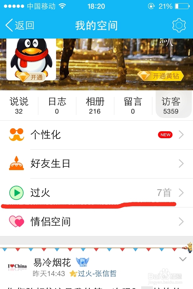 如何免费获得iPhone6S、豪华绿钻、空间背景音乐