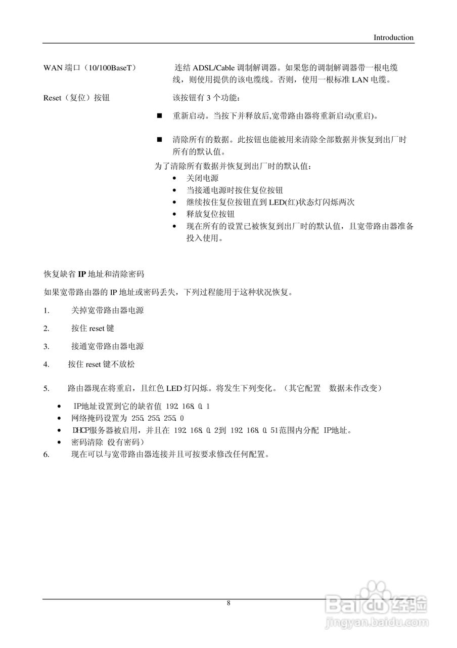 IP505SM多功能宽带路由器说明书:[1]