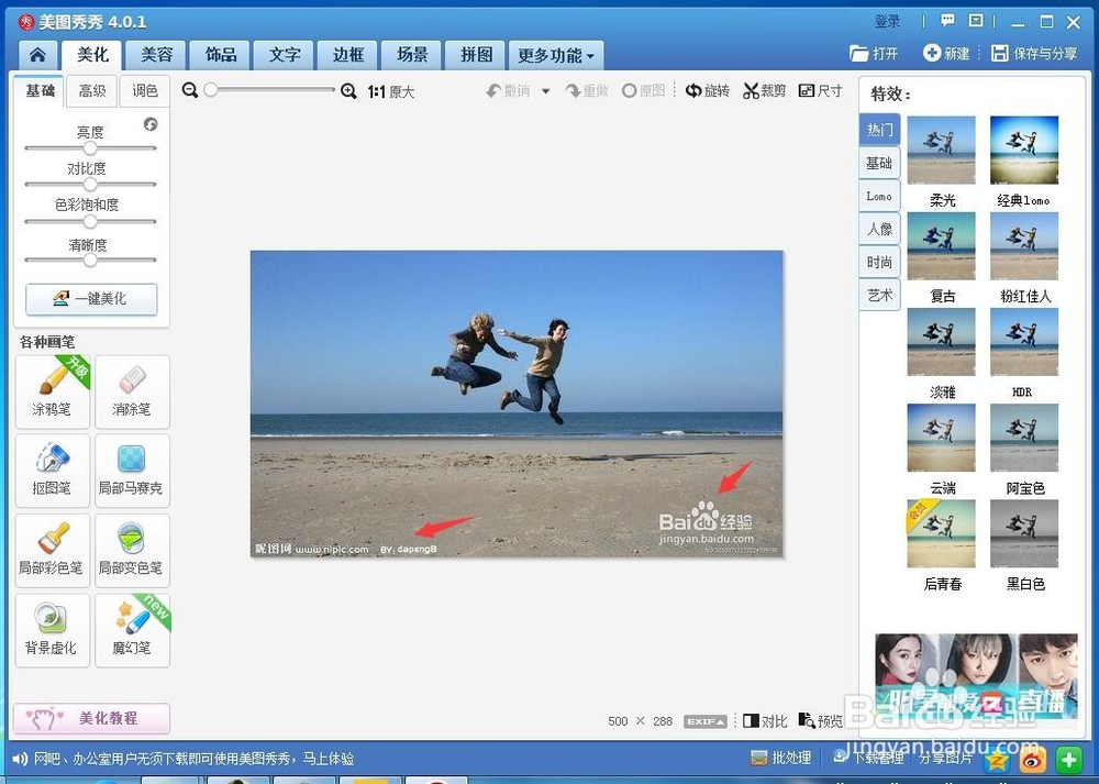 怎样用美图秀秀消除图片水印