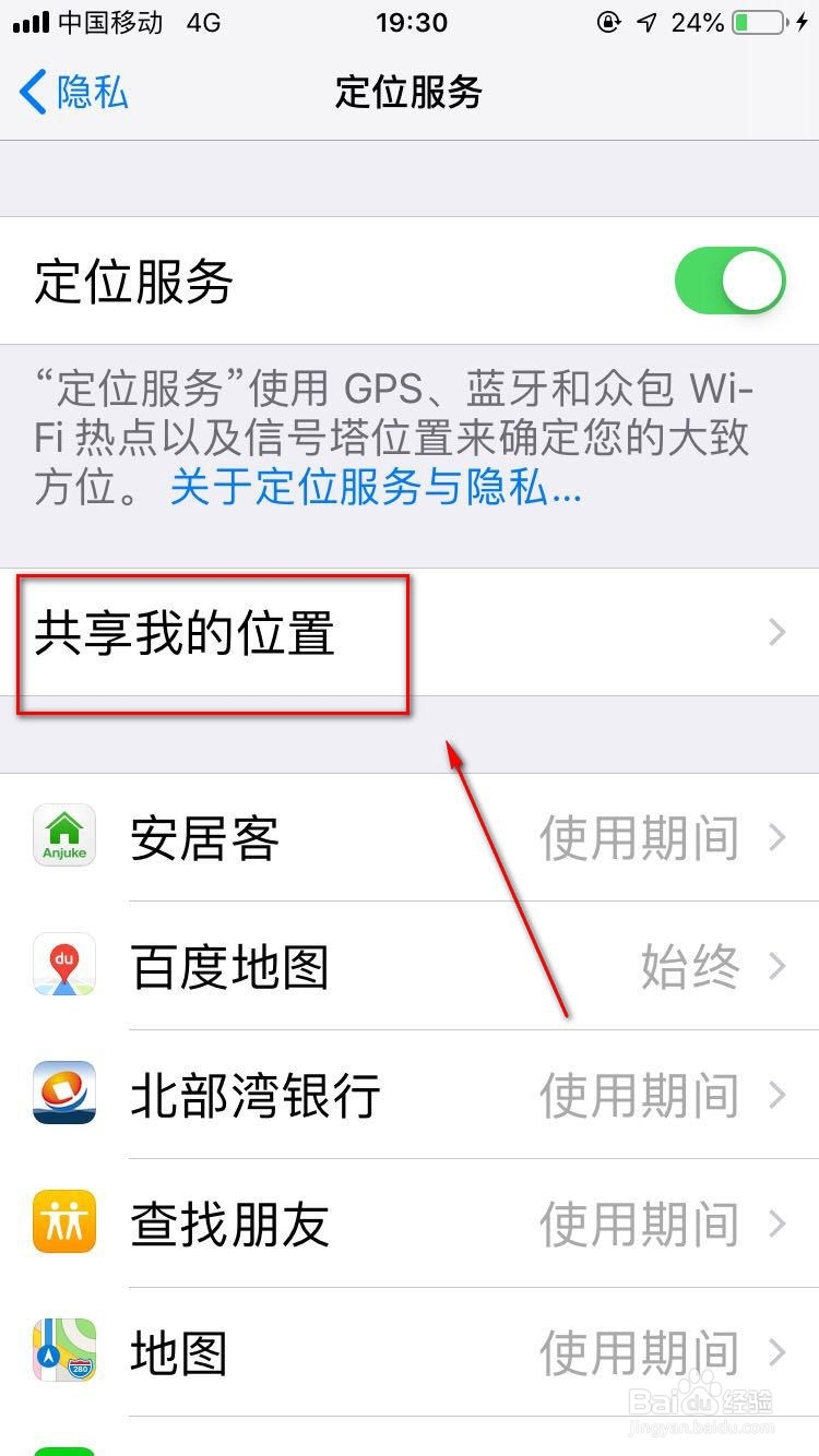 如何关闭苹果手机中最危险的设置