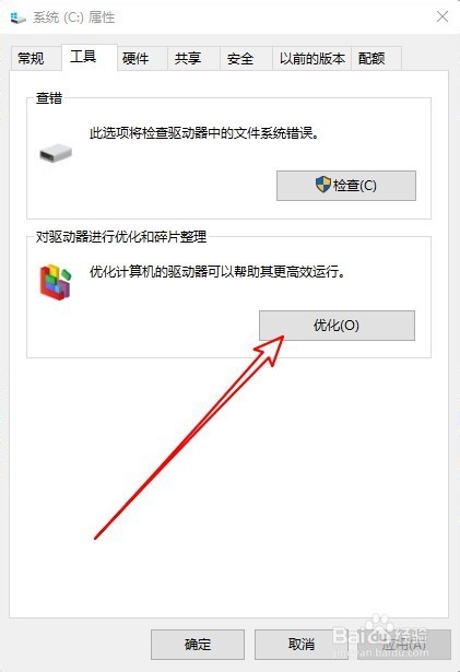 Windows10系统怎么样打开磁盘碎片整理窗口