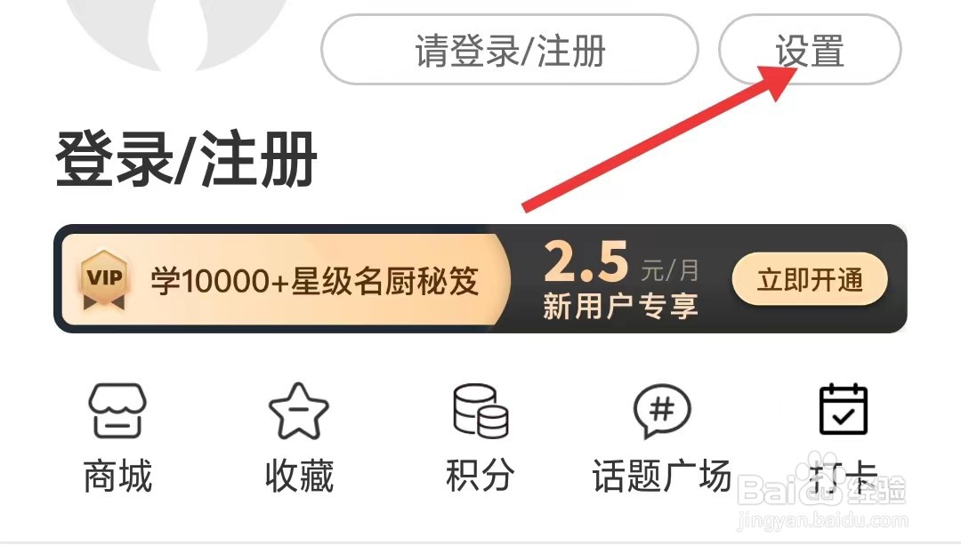 香哈菜谱app如何找到创作者中心