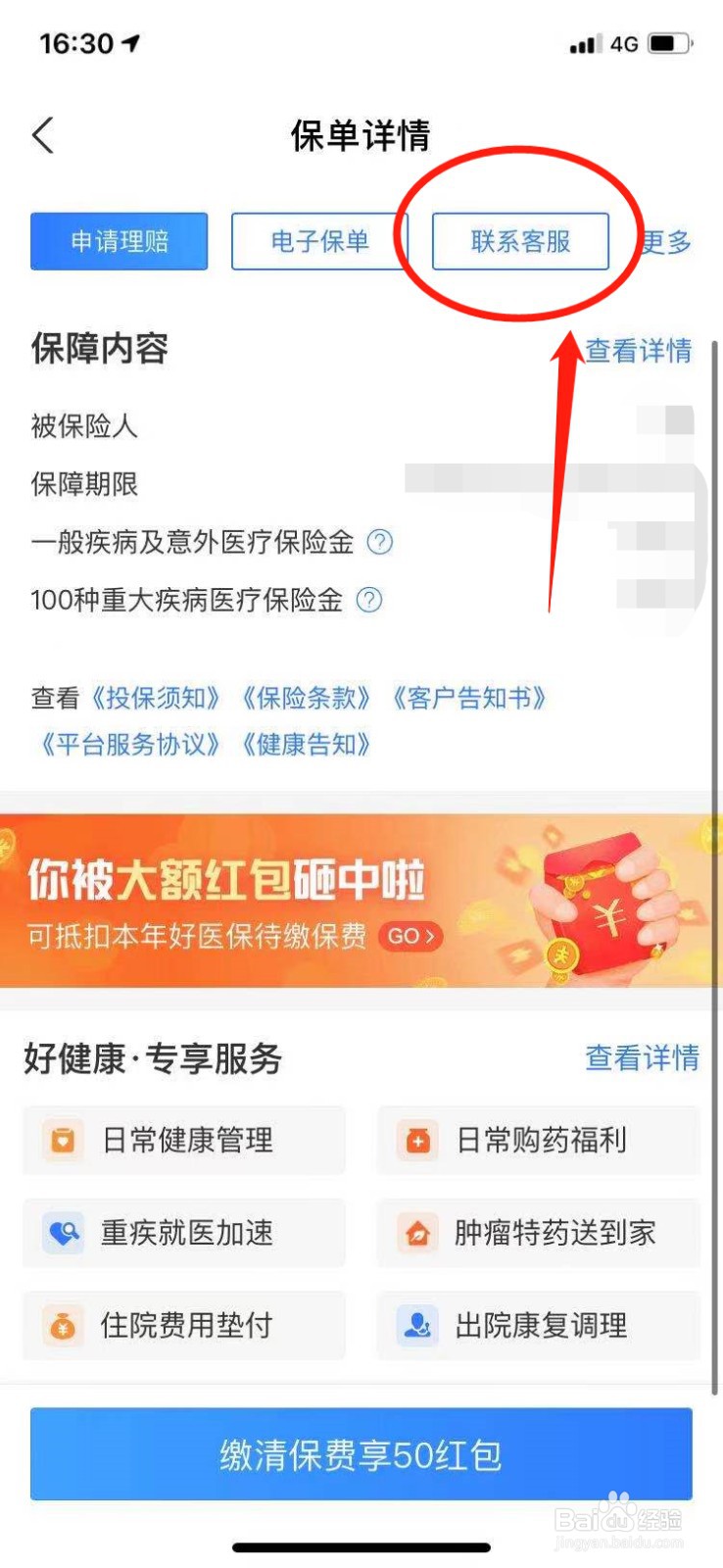 支付宝好医保不想交了怎么退