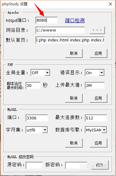 phpStudy如何修改端口或WWW目录