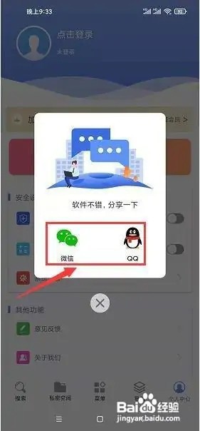 在什么地方把5G浏览器分享给好友？