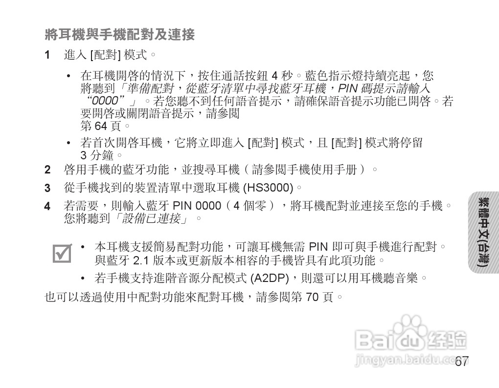 三星HS3000蓝牙耳机使用说明书:[7]