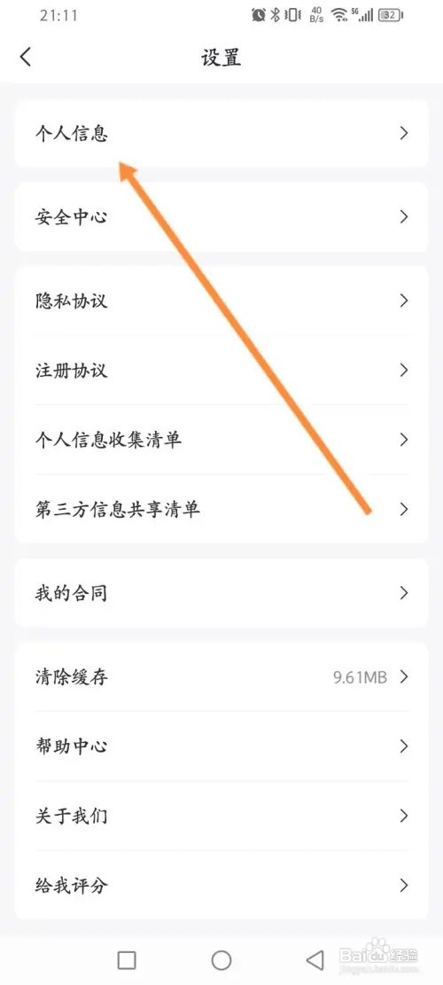 好分期APP在哪里设置收货地址信息