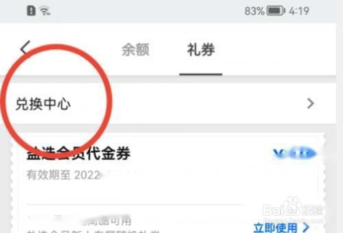 知乎怎么兑换礼券
